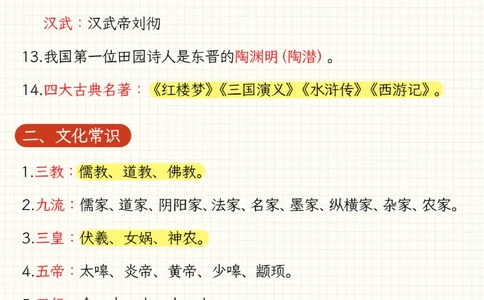 小升初语文常考知识点汇总-高分必背_2025抖音最火小学全科全年级资料大全集超完整版_小学语文VIP资源禁止外传