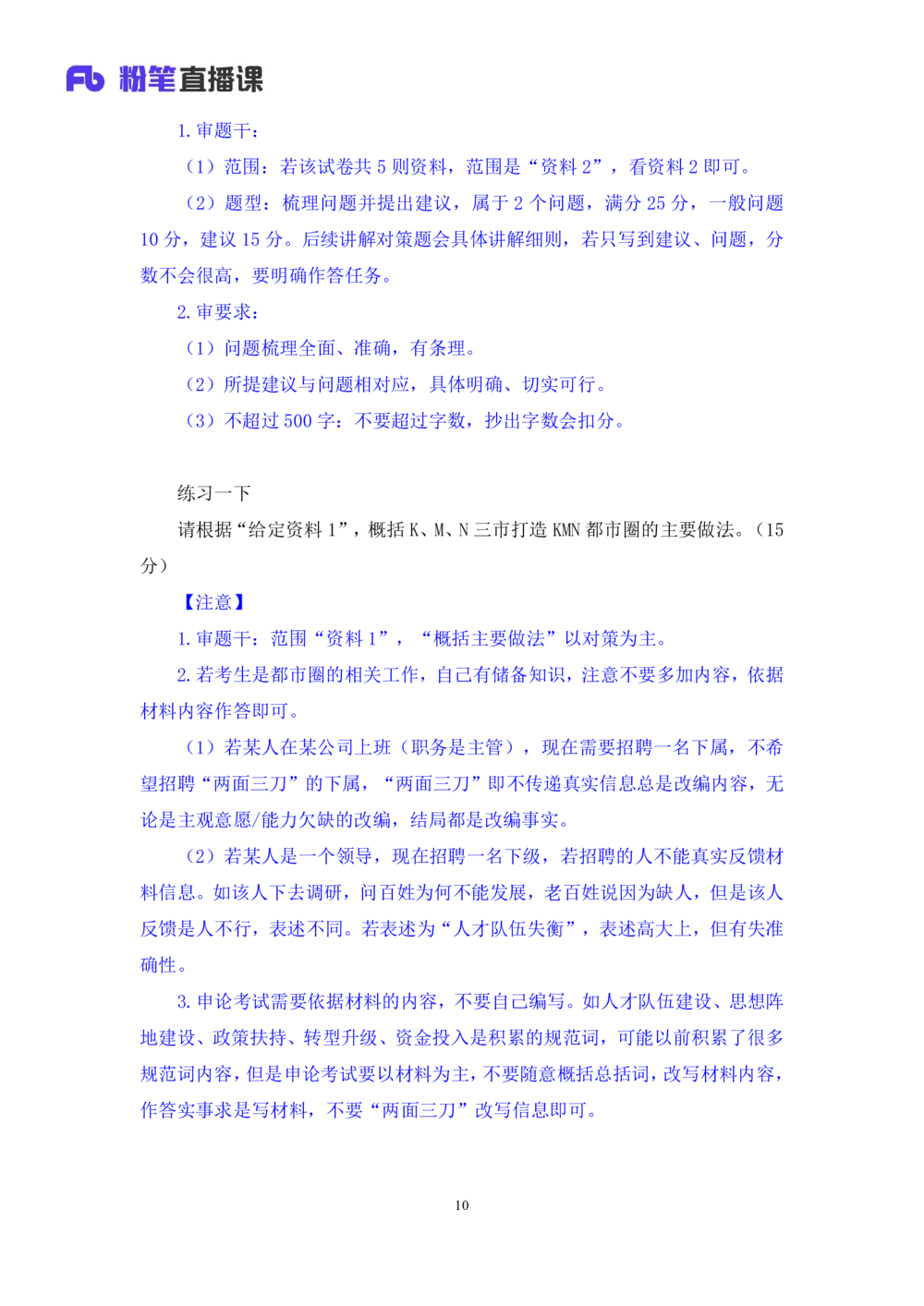 2025.08.11+精讲精练-申论1+单淑玲（笔记）（笔试系统班图书大礼包：2026联考2期）_各省考资料汇总_1、2026省考资料（持续更新中）_1、2026省考系统班课程（推荐先看）_2026联考省考980系统班
