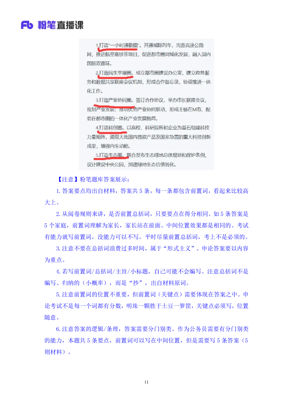 2025.08.11+精讲精练-申论1+单淑玲（笔记）（笔试系统班图书大礼包：2026联考2期）_各省考资料汇总_1、2026省考资料（持续更新中）_1、2026省考系统班课程（推荐先看）_2026联考省考980系统班