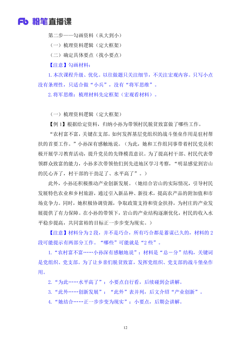 2025.08.11+精讲精练-申论1+单淑玲（笔记）（笔试系统班图书大礼包：2026联考2期）_各省考资料汇总_1、2026省考资料（持续更新中）_1、2026省考系统班课程（推荐先看）_2026联考省考980系统班