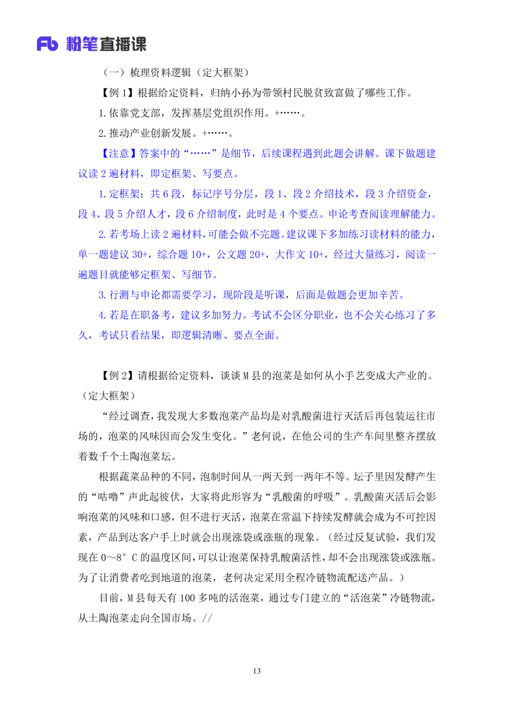 2025.08.11+精讲精练-申论1+单淑玲（笔记）（笔试系统班图书大礼包：2026联考2期）_各省考资料汇总_1、2026省考资料（持续更新中）_1、2026省考系统班课程（推荐先看）_2026联考省考980系统班