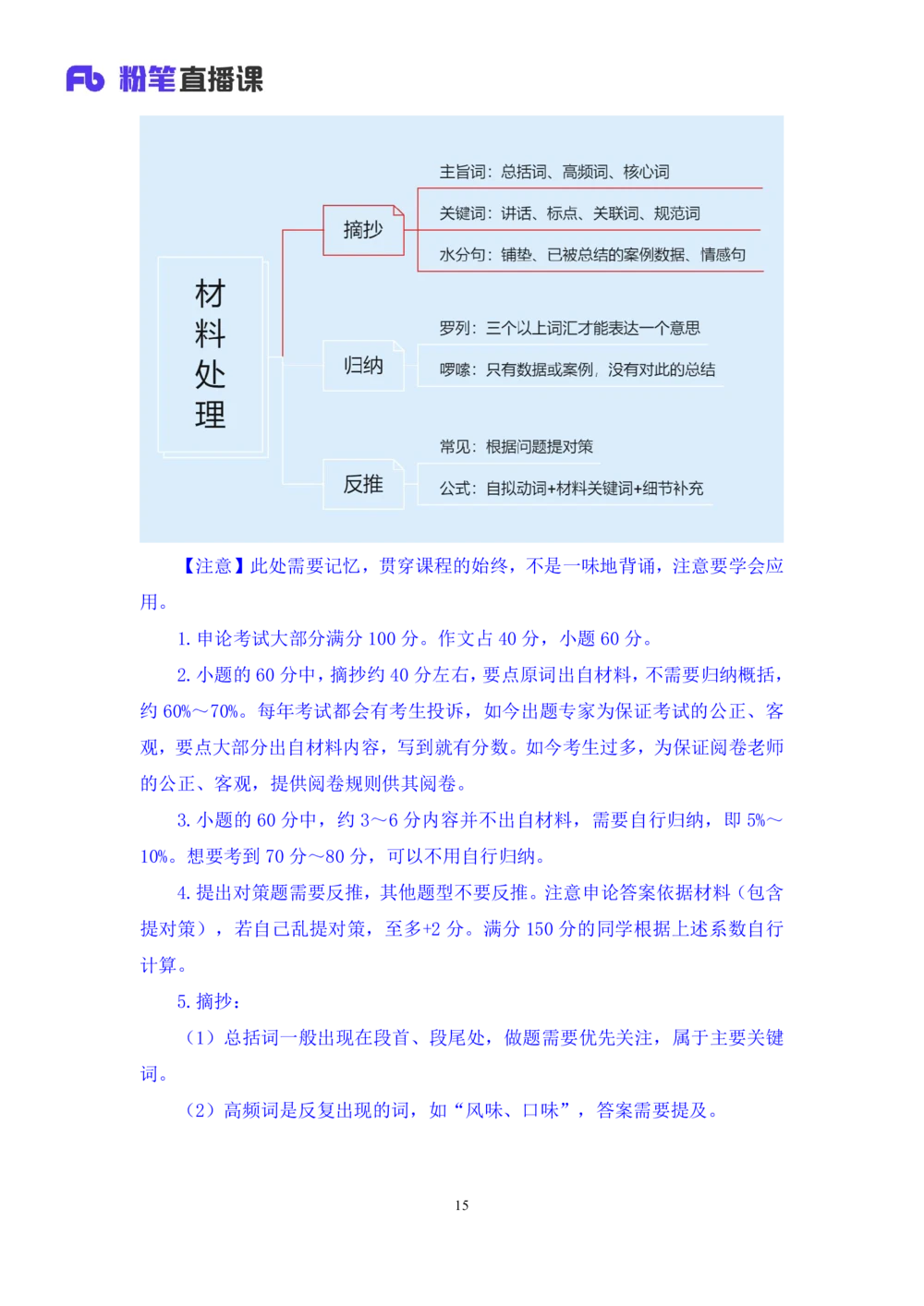 2025.08.11+精讲精练-申论1+单淑玲（笔记）（笔试系统班图书大礼包：2026联考2期）_各省考资料汇总_1、2026省考资料（持续更新中）_1、2026省考系统班课程（推荐先看）_2026联考省考980系统班