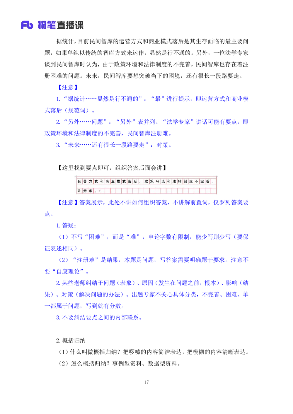 2025.08.11+精讲精练-申论1+单淑玲（笔记）（笔试系统班图书大礼包：2026联考2期）_各省考资料汇总_1、2026省考资料（持续更新中）_1、2026省考系统班课程（推荐先看）_2026联考省考980系统班