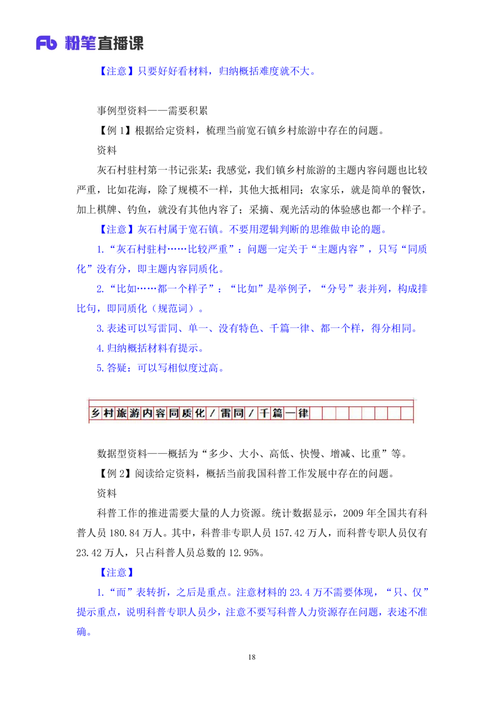 2025.08.11+精讲精练-申论1+单淑玲（笔记）（笔试系统班图书大礼包：2026联考2期）_各省考资料汇总_1、2026省考资料（持续更新中）_1、2026省考系统班课程（推荐先看）_2026联考省考980系统班