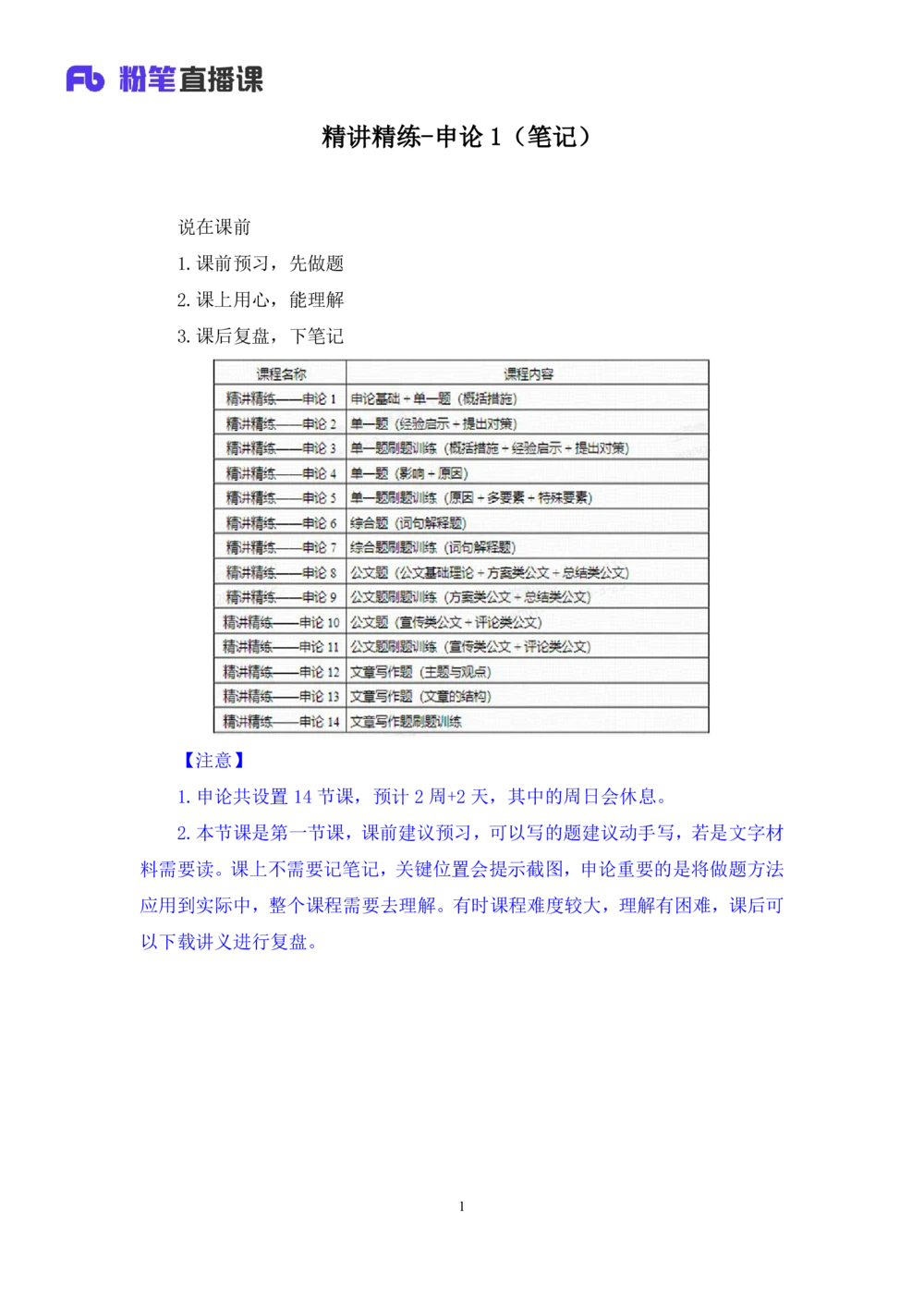 2025.08.11+精讲精练-申论1+单淑玲（笔记）（笔试系统班图书大礼包：2026联考2期）_各省考资料汇总_1、2026省考资料（持续更新中）_1、2026省考系统班课程（推荐先看）_2026联考省考980系统班