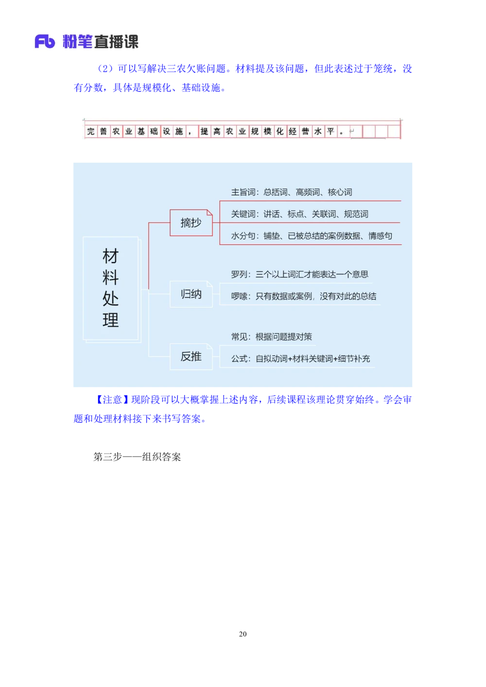 2025.08.11+精讲精练-申论1+单淑玲（笔记）（笔试系统班图书大礼包：2026联考2期）_各省考资料汇总_1、2026省考资料（持续更新中）_1、2026省考系统班课程（推荐先看）_2026联考省考980系统班