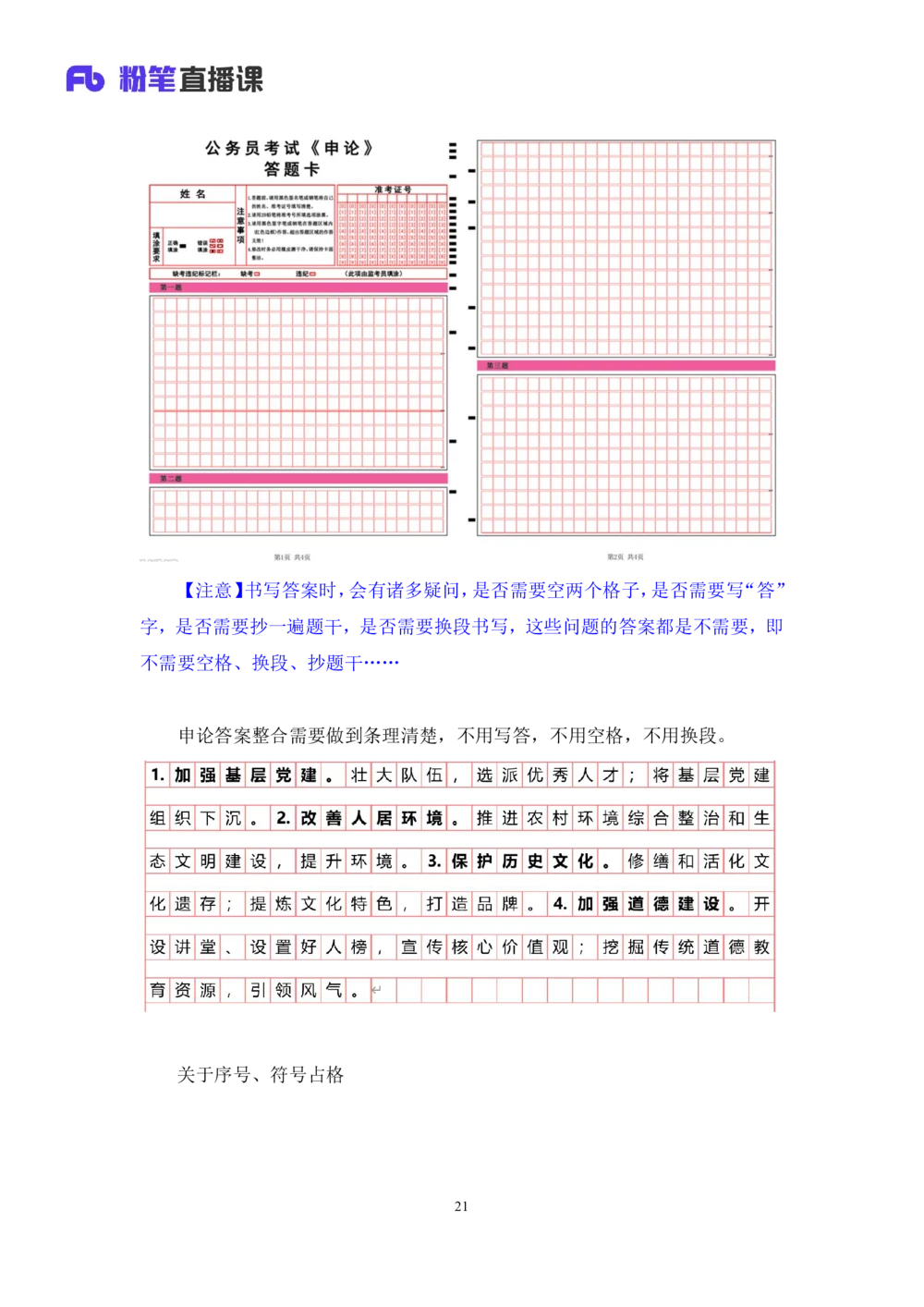 2025.08.11+精讲精练-申论1+单淑玲（笔记）（笔试系统班图书大礼包：2026联考2期）_各省考资料汇总_1、2026省考资料（持续更新中）_1、2026省考系统班课程（推荐先看）_2026联考省考980系统班