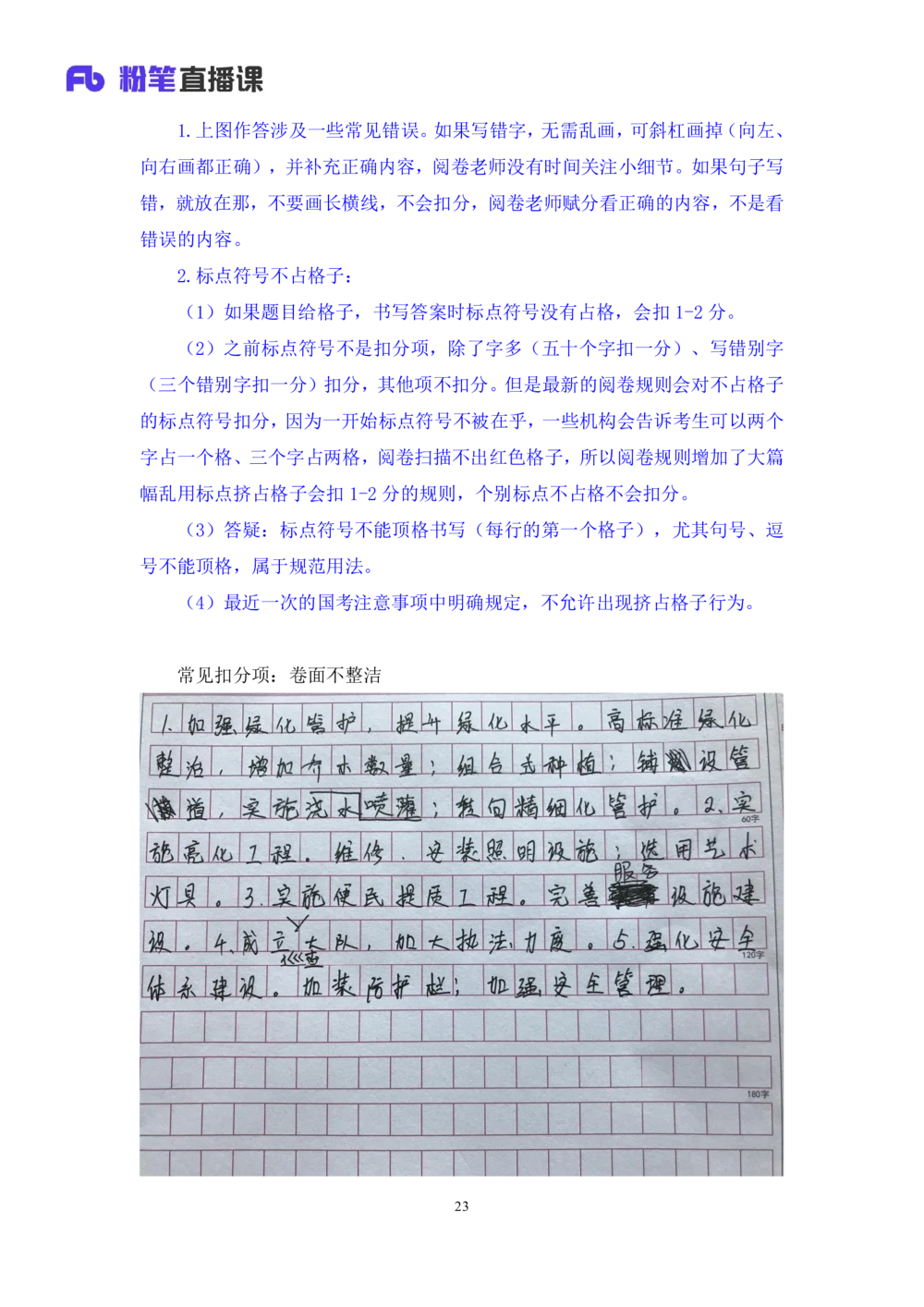 2025.08.11+精讲精练-申论1+单淑玲（笔记）（笔试系统班图书大礼包：2026联考2期）_各省考资料汇总_1、2026省考资料（持续更新中）_1、2026省考系统班课程（推荐先看）_2026联考省考980系统班