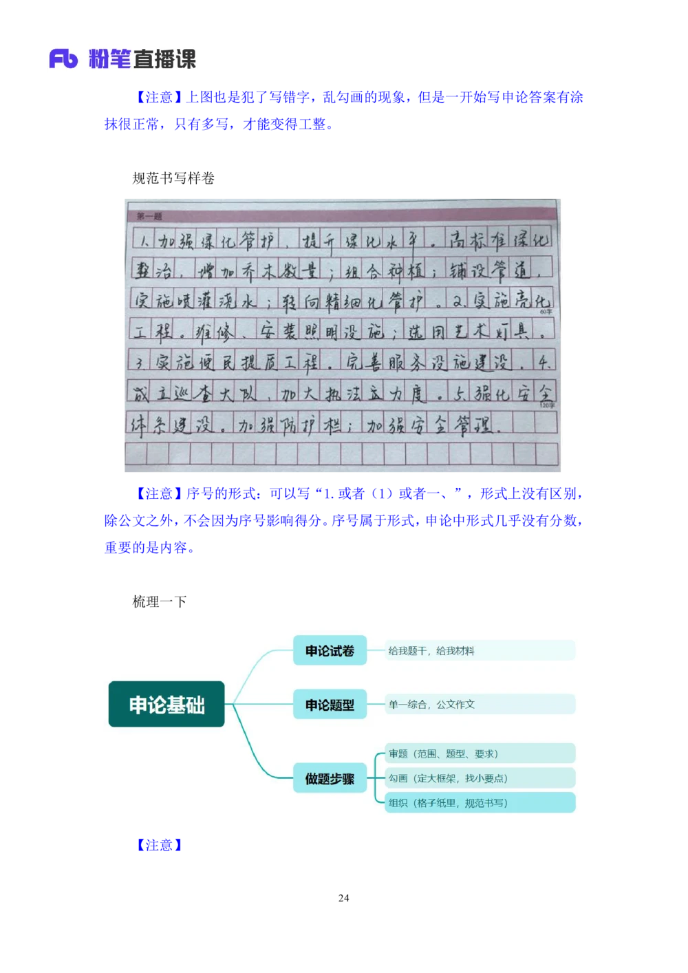 2025.08.11+精讲精练-申论1+单淑玲（笔记）（笔试系统班图书大礼包：2026联考2期）_各省考资料汇总_1、2026省考资料（持续更新中）_1、2026省考系统班课程（推荐先看）_2026联考省考980系统班