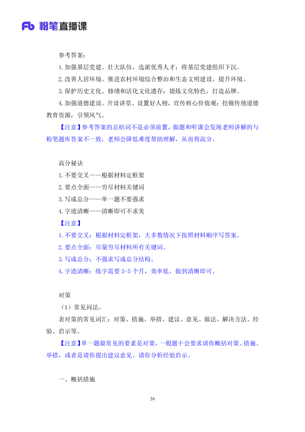 2025.08.11+精讲精练-申论1+单淑玲（笔记）（笔试系统班图书大礼包：2026联考2期）_各省考资料汇总_1、2026省考资料（持续更新中）_1、2026省考系统班课程（推荐先看）_2026联考省考980系统班