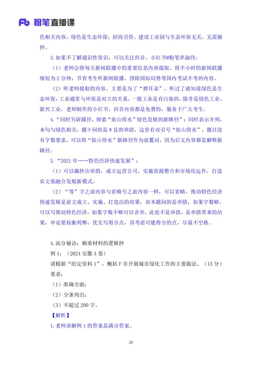 2025.08.11+精讲精练-申论1+单淑玲（笔记）（笔试系统班图书大礼包：2026联考2期）_各省考资料汇总_1、2026省考资料（持续更新中）_1、2026省考系统班课程（推荐先看）_2026联考省考980系统班