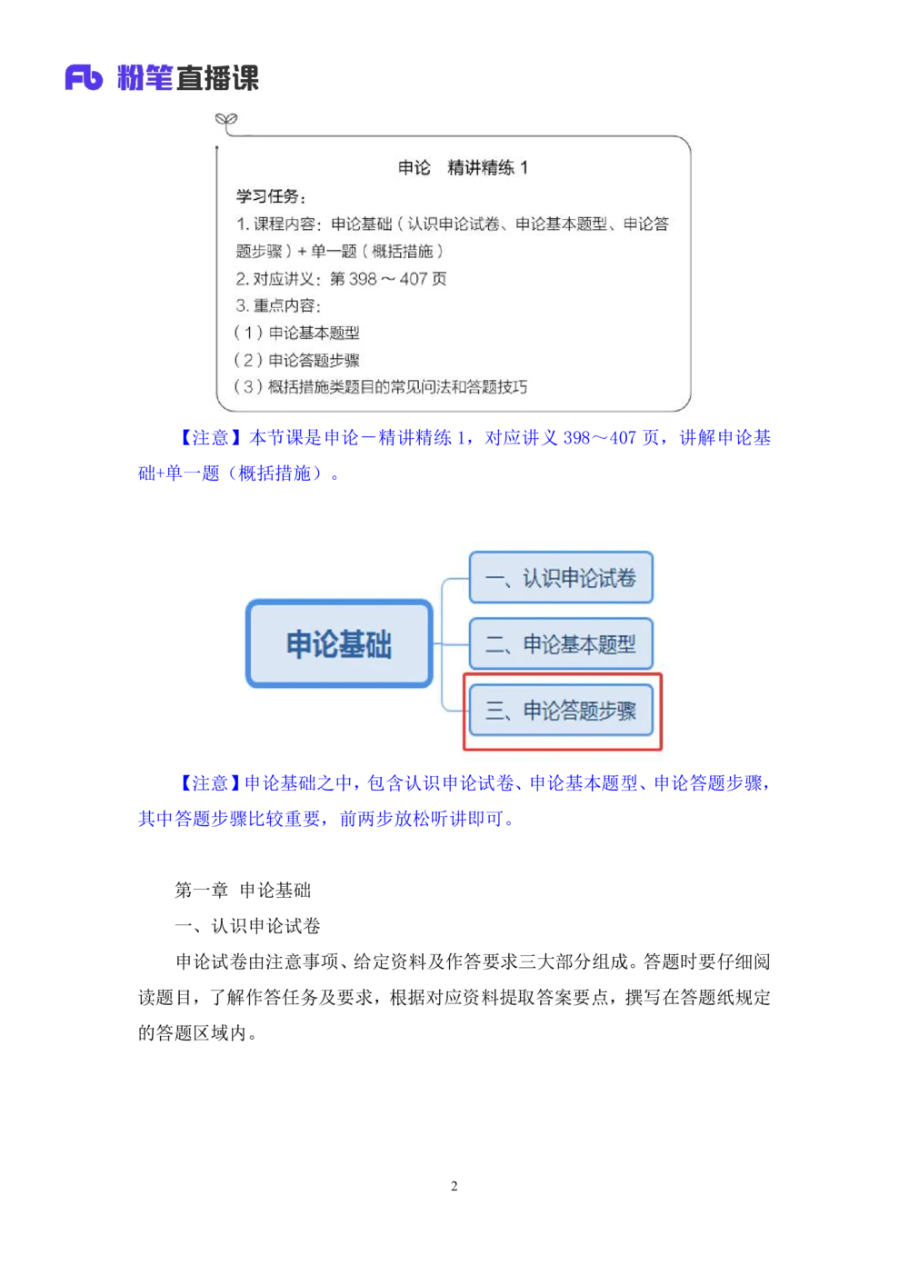 2025.08.11+精讲精练-申论1+单淑玲（笔记）（笔试系统班图书大礼包：2026联考2期）_各省考资料汇总_1、2026省考资料（持续更新中）_1、2026省考系统班课程（推荐先看）_2026联考省考980系统班