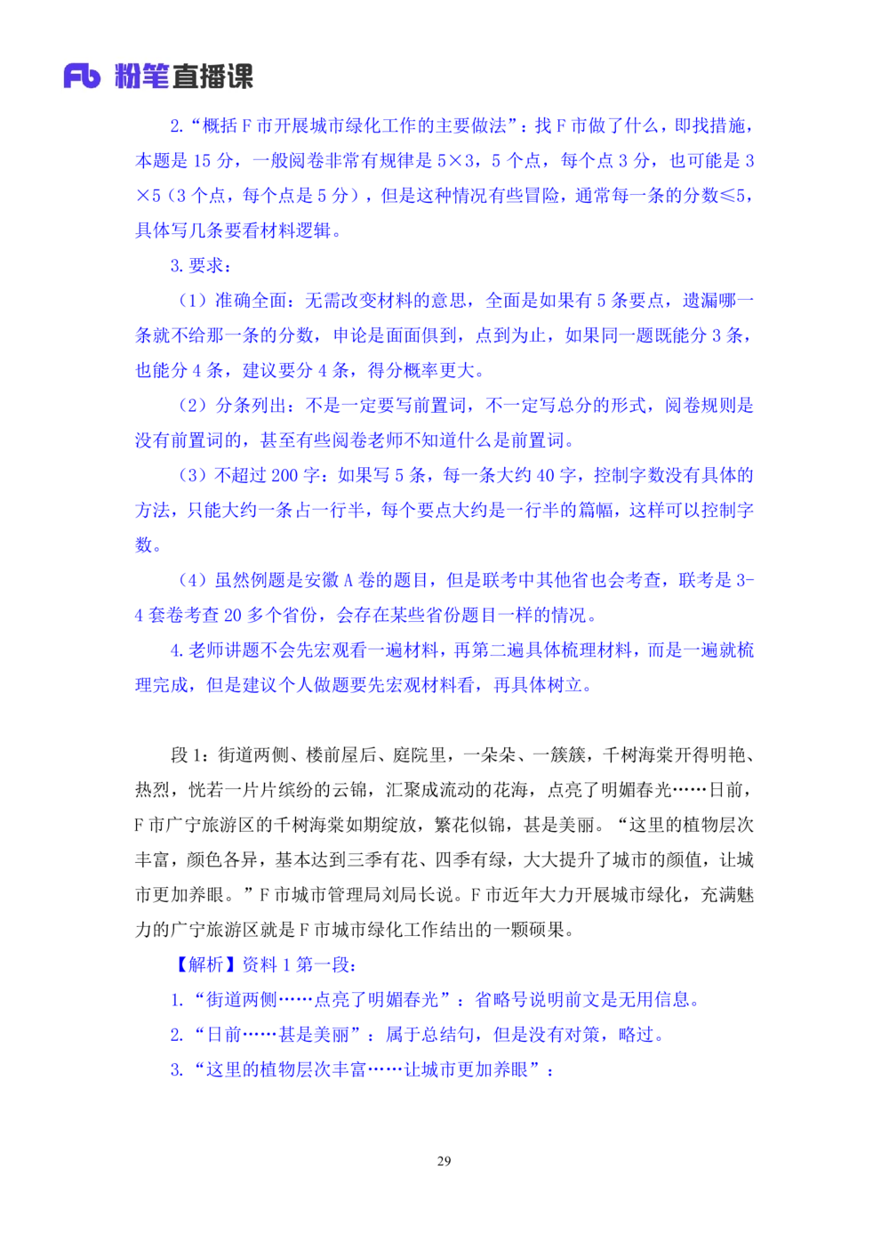 2025.08.11+精讲精练-申论1+单淑玲（笔记）（笔试系统班图书大礼包：2026联考2期）_各省考资料汇总_1、2026省考资料（持续更新中）_1、2026省考系统班课程（推荐先看）_2026联考省考980系统班