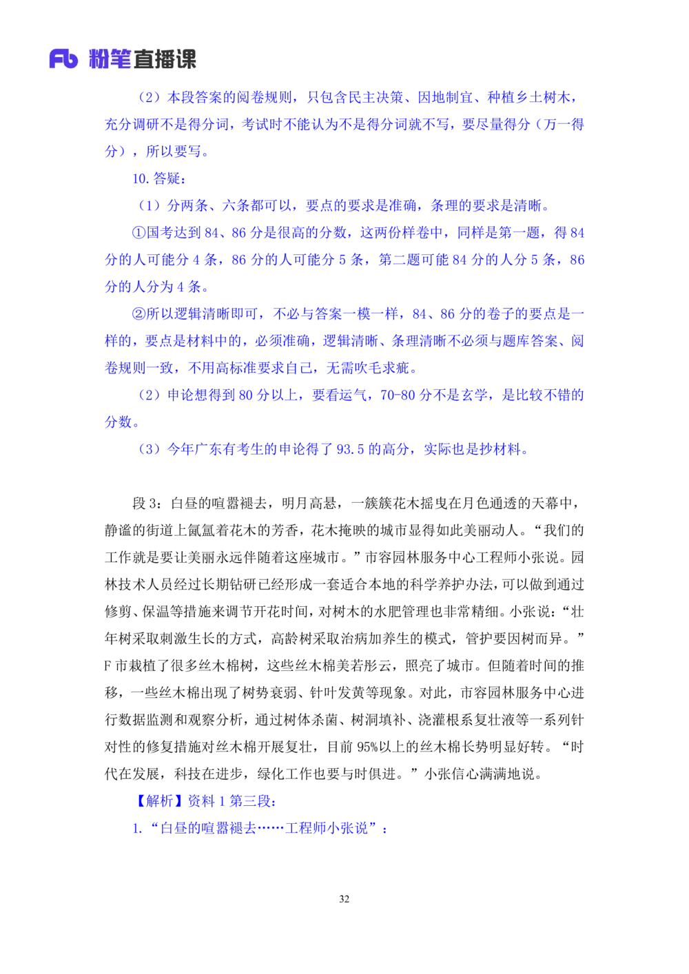 2025.08.11+精讲精练-申论1+单淑玲（笔记）（笔试系统班图书大礼包：2026联考2期）_各省考资料汇总_1、2026省考资料（持续更新中）_1、2026省考系统班课程（推荐先看）_2026联考省考980系统班