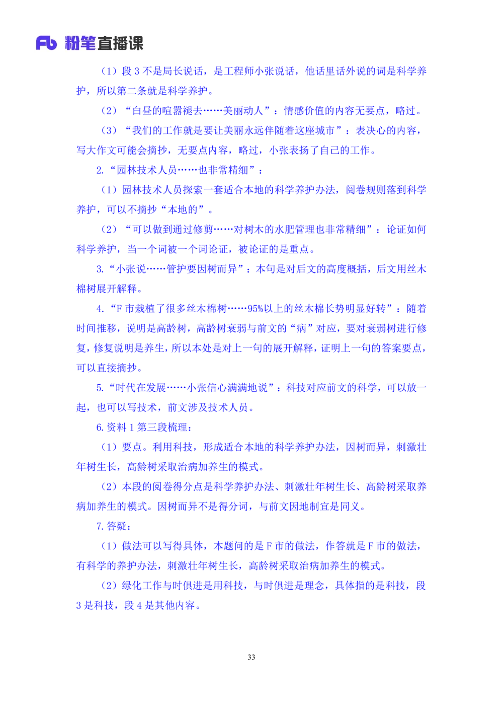 2025.08.11+精讲精练-申论1+单淑玲（笔记）（笔试系统班图书大礼包：2026联考2期）_各省考资料汇总_1、2026省考资料（持续更新中）_1、2026省考系统班课程（推荐先看）_2026联考省考980系统班