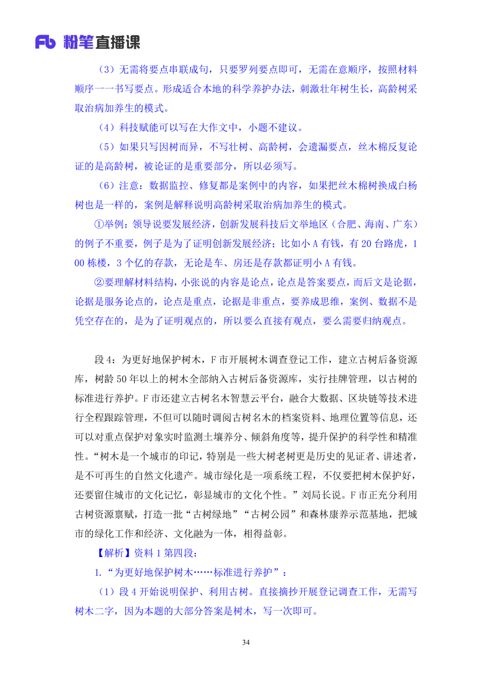 2025.08.11+精讲精练-申论1+单淑玲（笔记）（笔试系统班图书大礼包：2026联考2期）_各省考资料汇总_1、2026省考资料（持续更新中）_1、2026省考系统班课程（推荐先看）_2026联考省考980系统班