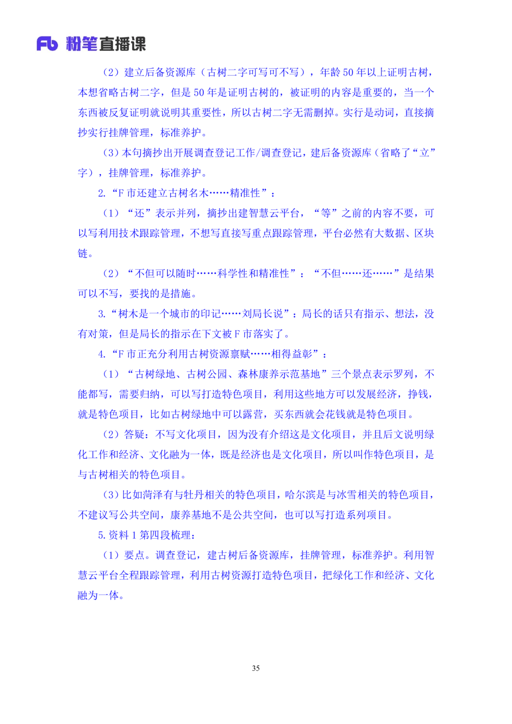 2025.08.11+精讲精练-申论1+单淑玲（笔记）（笔试系统班图书大礼包：2026联考2期）_各省考资料汇总_1、2026省考资料（持续更新中）_1、2026省考系统班课程（推荐先看）_2026联考省考980系统班