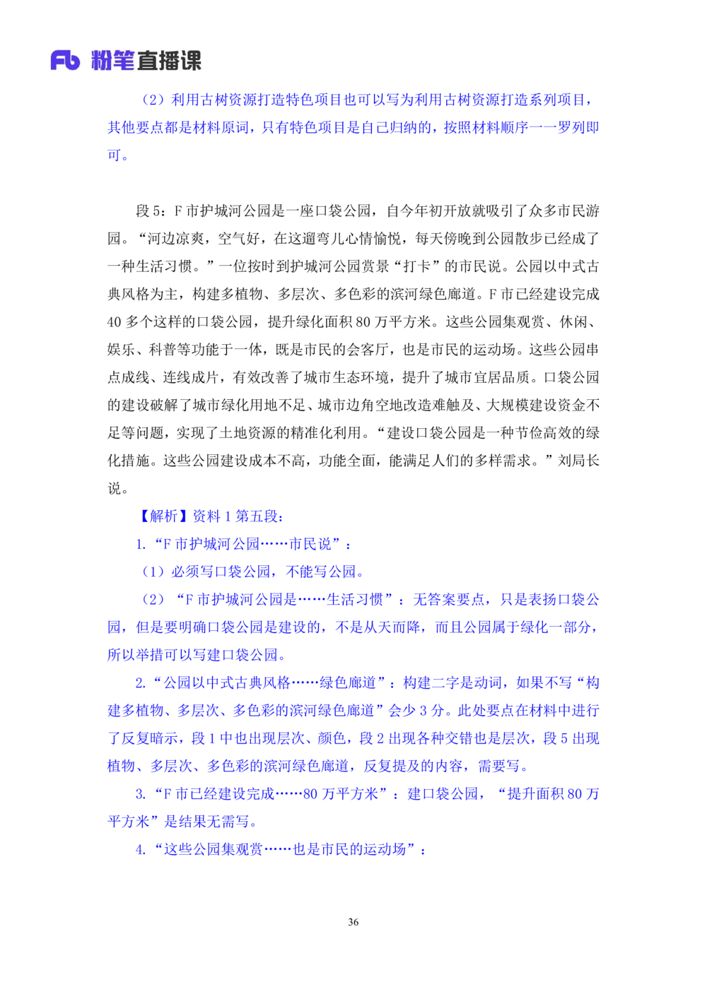 2025.08.11+精讲精练-申论1+单淑玲（笔记）（笔试系统班图书大礼包：2026联考2期）_各省考资料汇总_1、2026省考资料（持续更新中）_1、2026省考系统班课程（推荐先看）_2026联考省考980系统班
