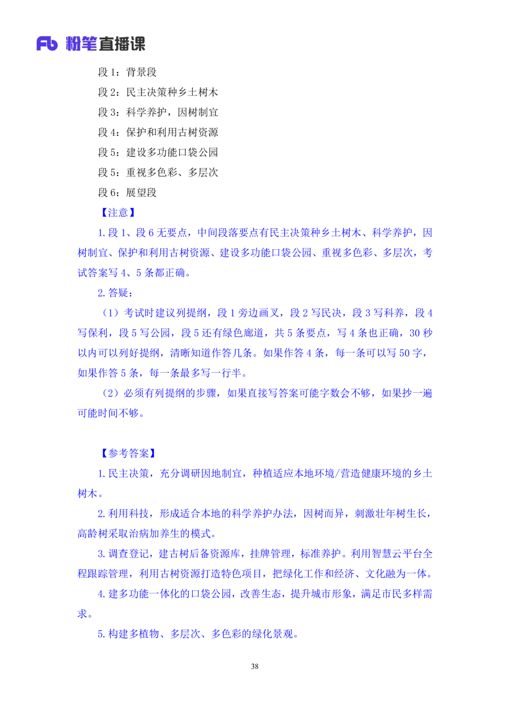 2025.08.11+精讲精练-申论1+单淑玲（笔记）（笔试系统班图书大礼包：2026联考2期）_各省考资料汇总_1、2026省考资料（持续更新中）_1、2026省考系统班课程（推荐先看）_2026联考省考980系统班