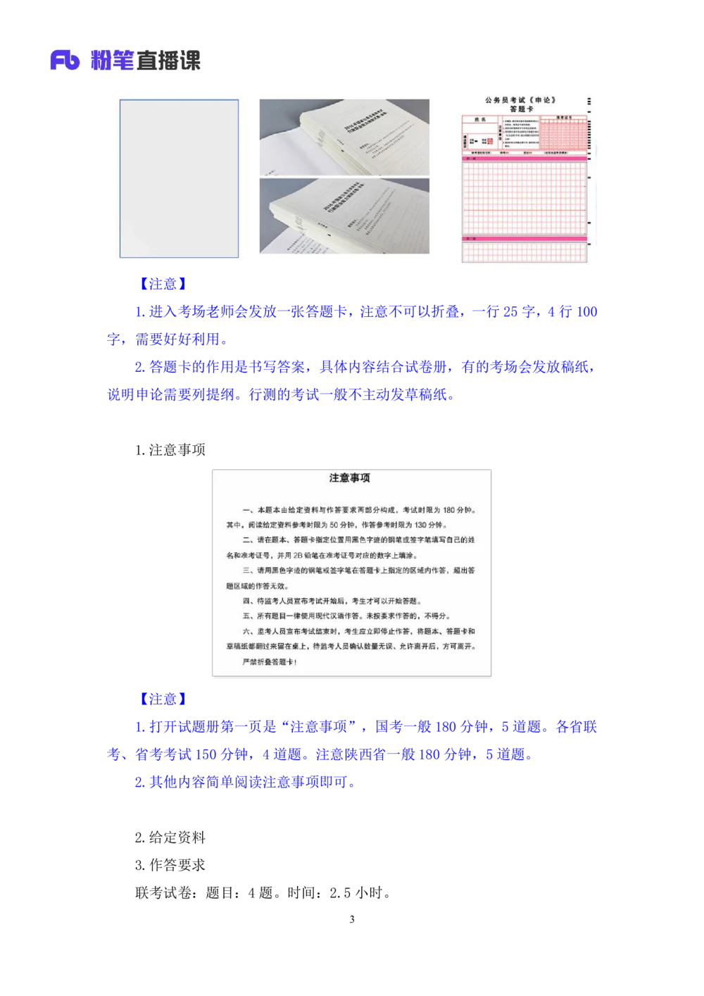 2025.08.11+精讲精练-申论1+单淑玲（笔记）（笔试系统班图书大礼包：2026联考2期）_各省考资料汇总_1、2026省考资料（持续更新中）_1、2026省考系统班课程（推荐先看）_2026联考省考980系统班