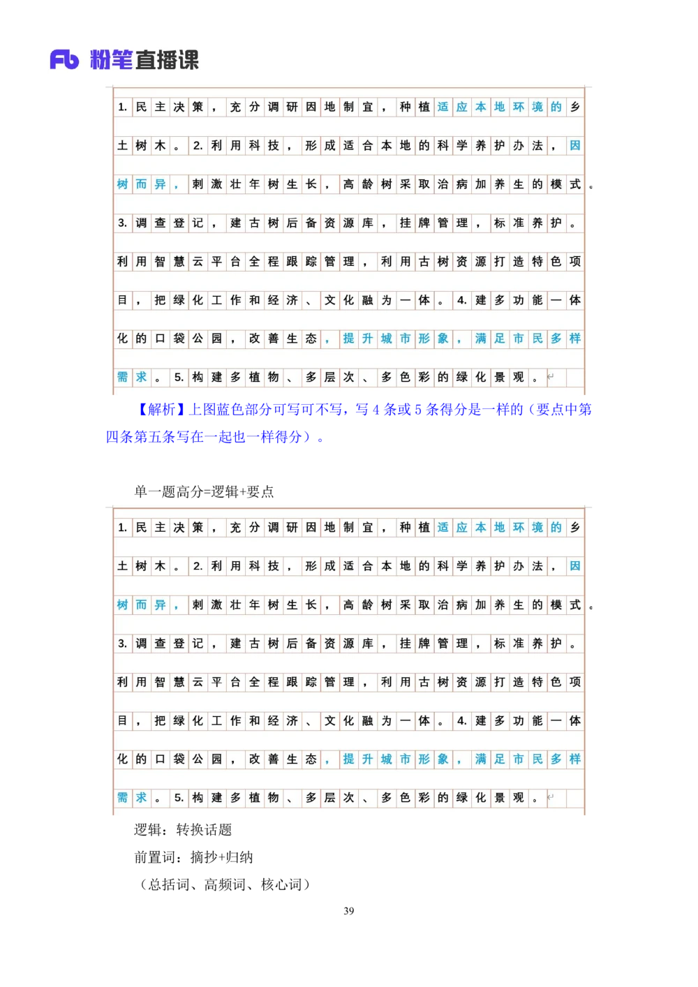 2025.08.11+精讲精练-申论1+单淑玲（笔记）（笔试系统班图书大礼包：2026联考2期）_各省考资料汇总_1、2026省考资料（持续更新中）_1、2026省考系统班课程（推荐先看）_2026联考省考980系统班