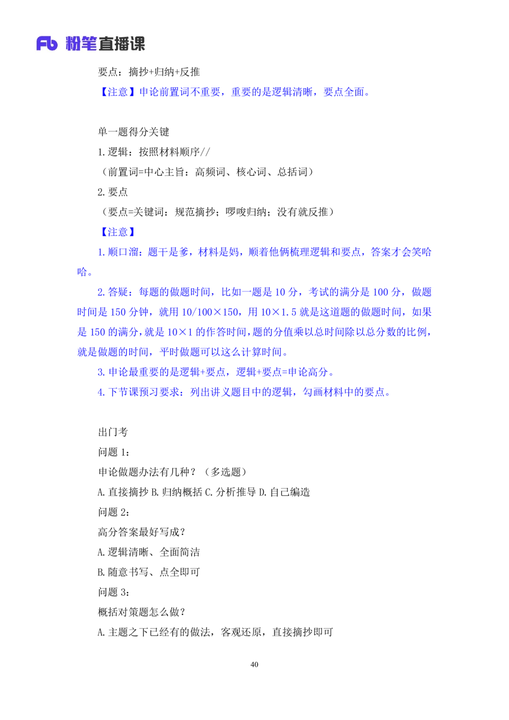 2025.08.11+精讲精练-申论1+单淑玲（笔记）（笔试系统班图书大礼包：2026联考2期）_各省考资料汇总_1、2026省考资料（持续更新中）_1、2026省考系统班课程（推荐先看）_2026联考省考980系统班