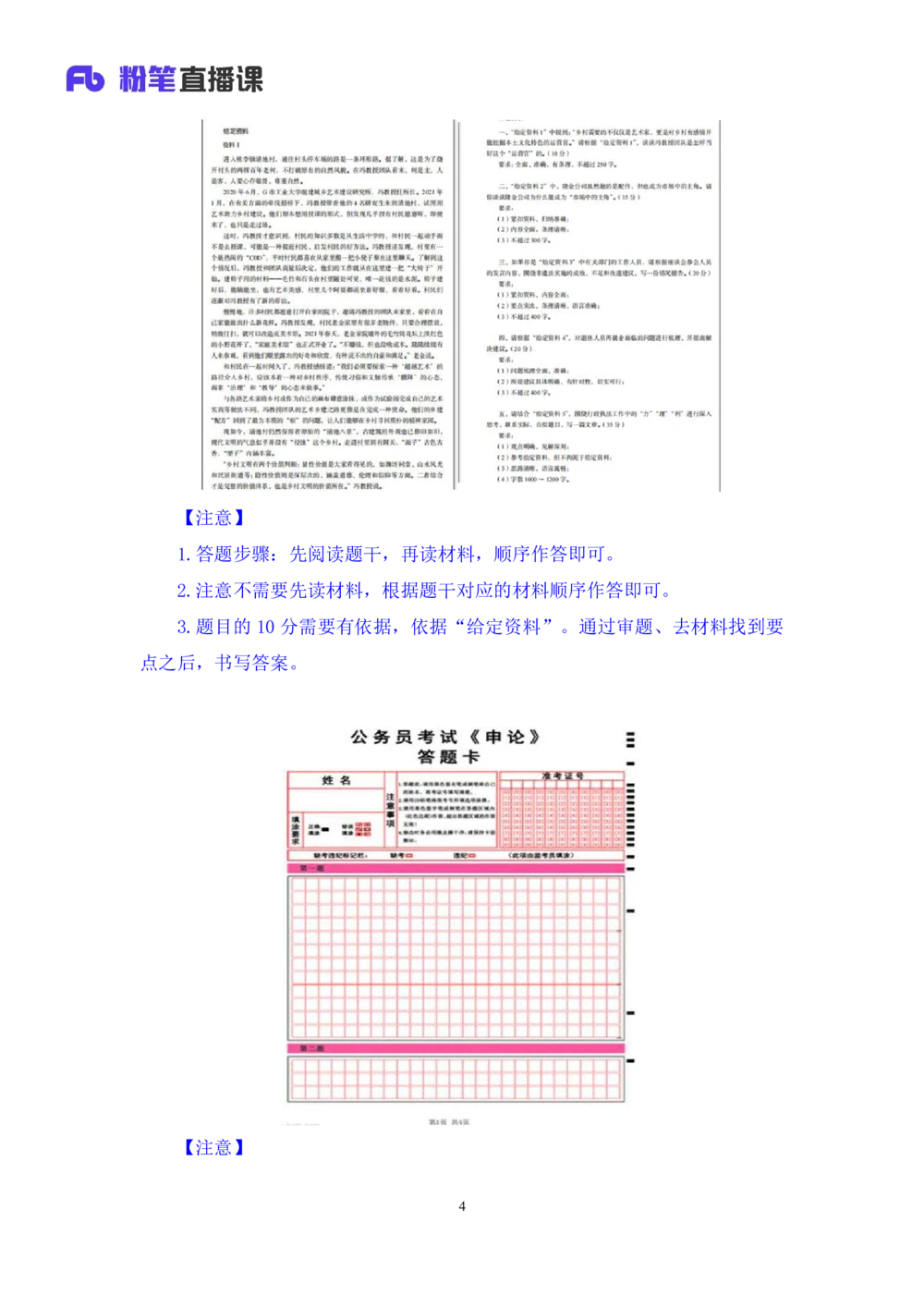 2025.08.11+精讲精练-申论1+单淑玲（笔记）（笔试系统班图书大礼包：2026联考2期）_各省考资料汇总_1、2026省考资料（持续更新中）_1、2026省考系统班课程（推荐先看）_2026联考省考980系统班