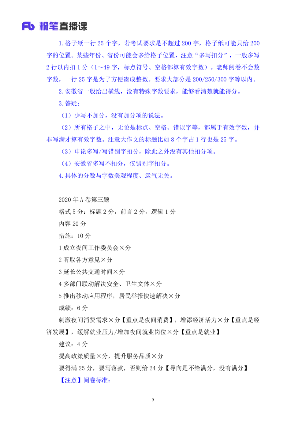 2025.08.11+精讲精练-申论1+单淑玲（笔记）（笔试系统班图书大礼包：2026联考2期）_各省考资料汇总_1、2026省考资料（持续更新中）_1、2026省考系统班课程（推荐先看）_2026联考省考980系统班