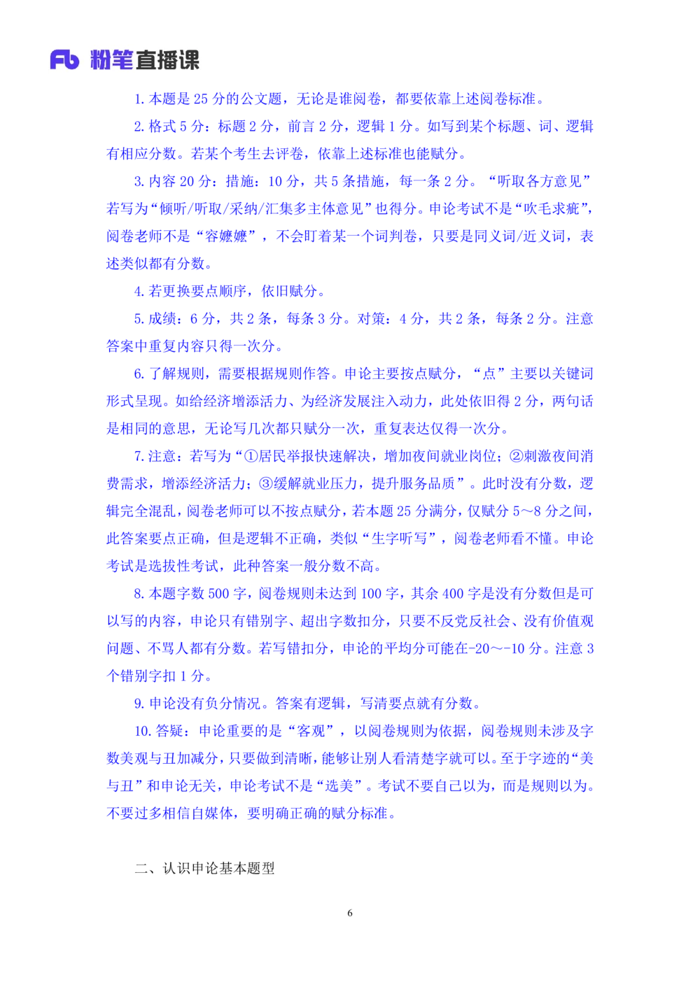 2025.08.11+精讲精练-申论1+单淑玲（笔记）（笔试系统班图书大礼包：2026联考2期）_各省考资料汇总_1、2026省考资料（持续更新中）_1、2026省考系统班课程（推荐先看）_2026联考省考980系统班