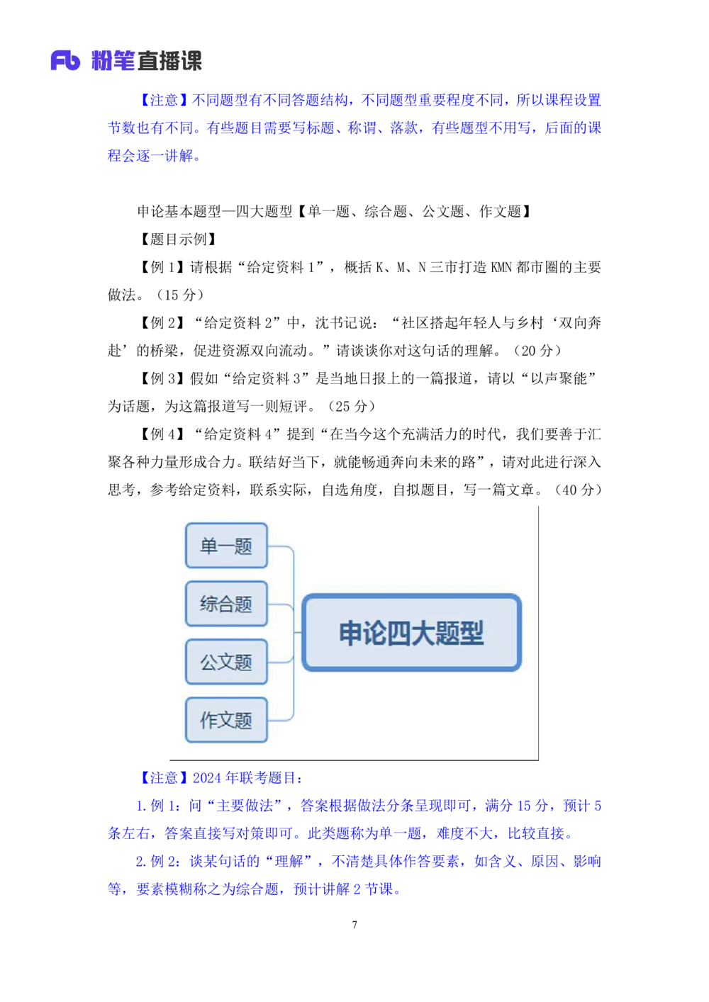 2025.08.11+精讲精练-申论1+单淑玲（笔记）（笔试系统班图书大礼包：2026联考2期）_各省考资料汇总_1、2026省考资料（持续更新中）_1、2026省考系统班课程（推荐先看）_2026联考省考980系统班