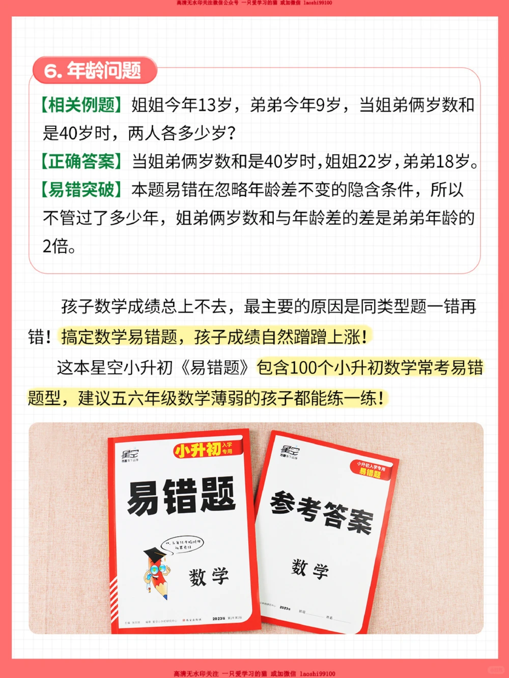 小升初数学咋考高分易错知识点_2025抖音最火小学全科全年级资料大全集超完整版_小学数学VIP资源禁止外传