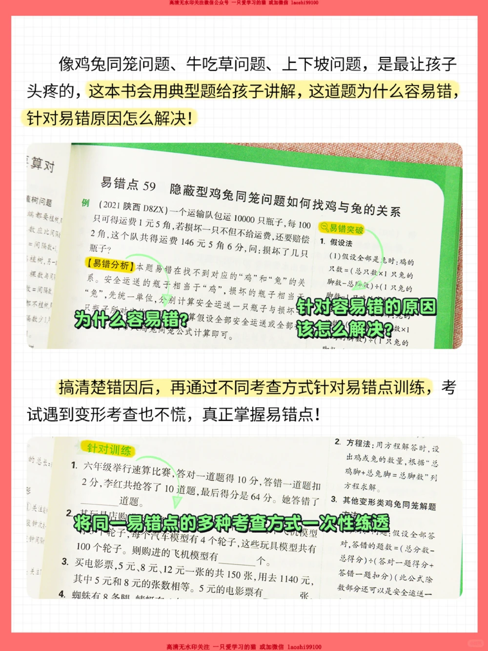 小升初数学咋考高分易错知识点_2025抖音最火小学全科全年级资料大全集超完整版_小学数学VIP资源禁止外传