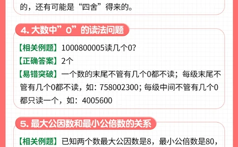 小升初数学咋考高分易错知识点_2025抖音最火小学全科全年级资料大全集超完整版_小学数学VIP资源禁止外传