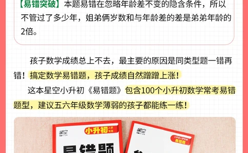 小升初数学咋考高分易错知识点_2025抖音最火小学全科全年级资料大全集超完整版_小学数学VIP资源禁止外传