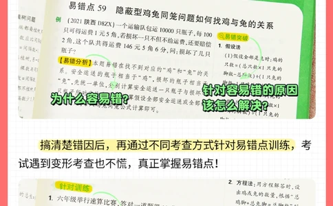 小升初数学咋考高分易错知识点_2025抖音最火小学全科全年级资料大全集超完整版_小学数学VIP资源禁止外传