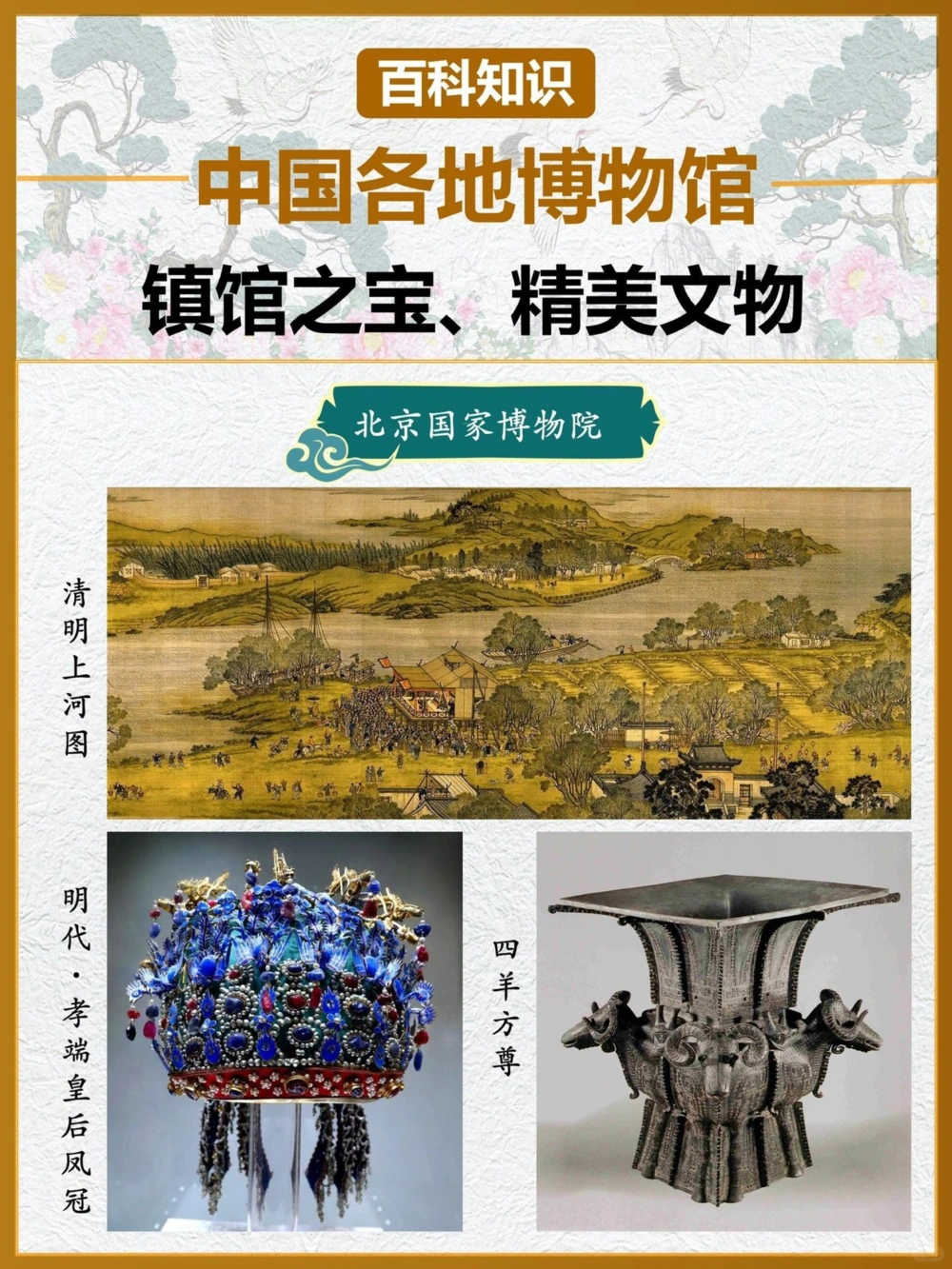 一次看个够中国各地博物馆&ldquo;镇馆之宝&rdquo;️_中小学精品资料(高清可打印)_百科知识大全集312份高清资料整理版