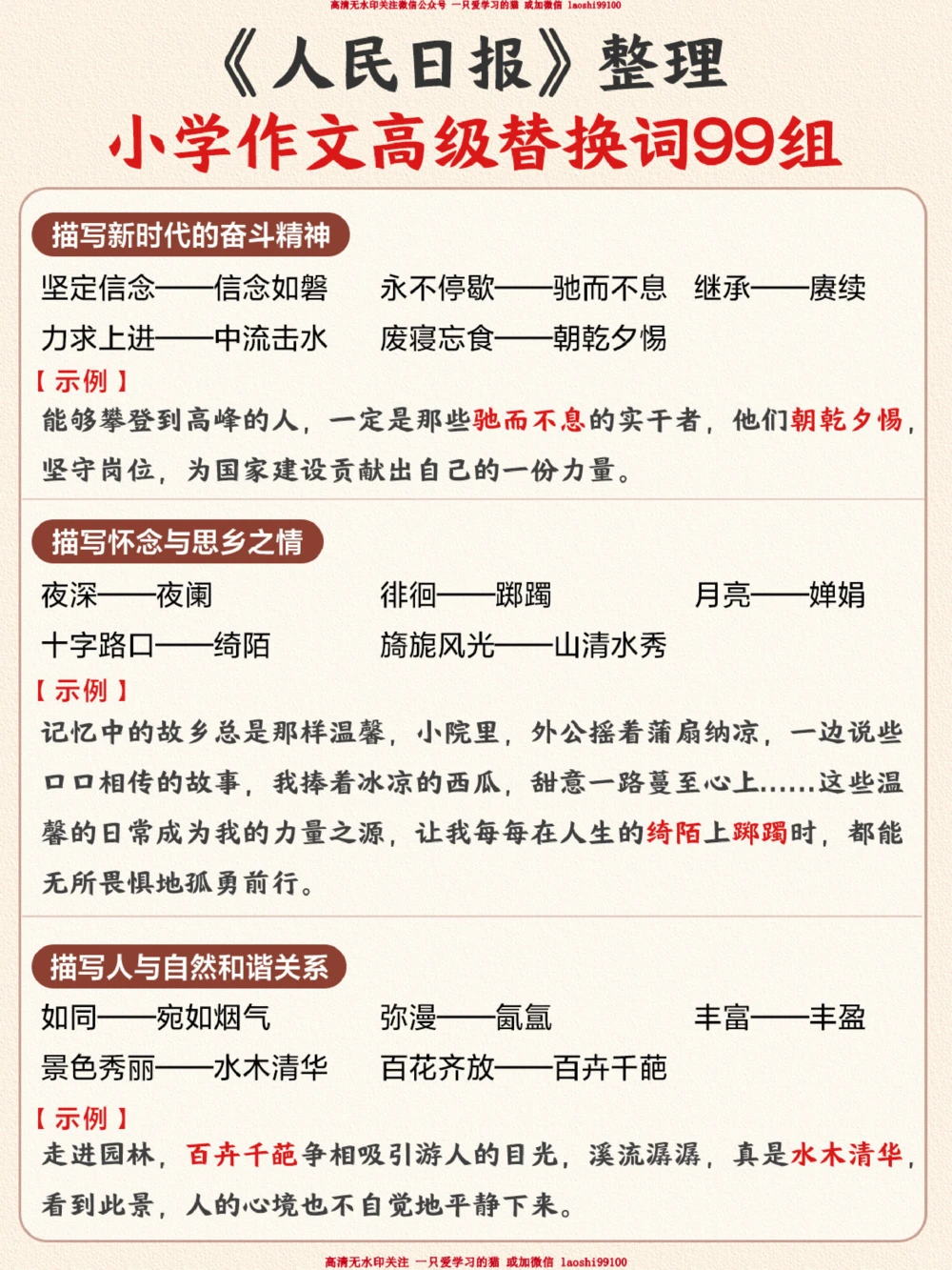 人民日报整理99组小学作文高级替换词_2025抖音最火小学全科全年级资料大全集超完整版_小学作文VIP资源禁止外传
