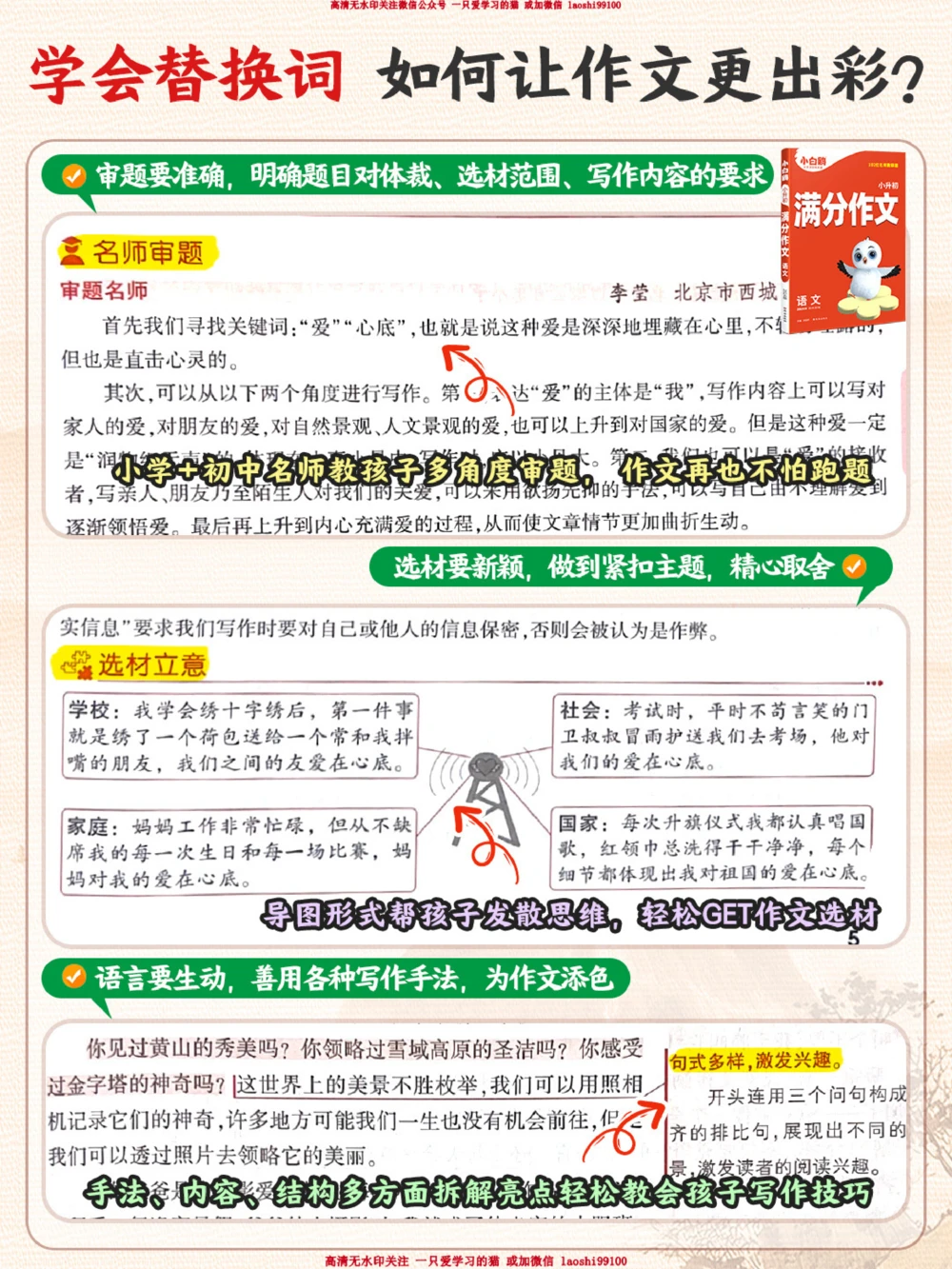 人民日报整理99组小学作文高级替换词_2025抖音最火小学全科全年级资料大全集超完整版_小学作文VIP资源禁止外传