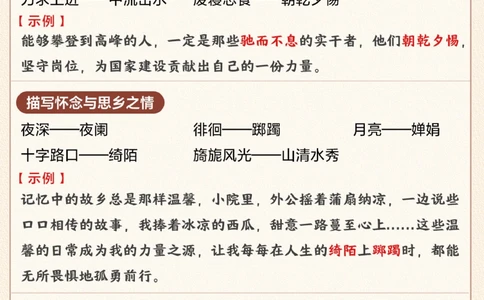 人民日报整理99组小学作文高级替换词_2025抖音最火小学全科全年级资料大全集超完整版_小学作文VIP资源禁止外传