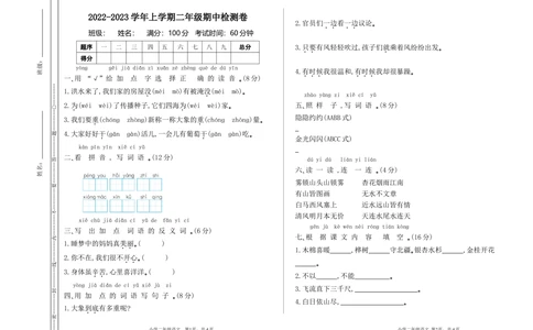 期中检测卷_小学试卷大合集_二年级语文上册（单元期中期末试卷）