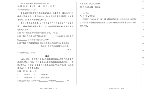 期中检测卷_小学试卷大合集_二年级语文上册（单元期中期末试卷）