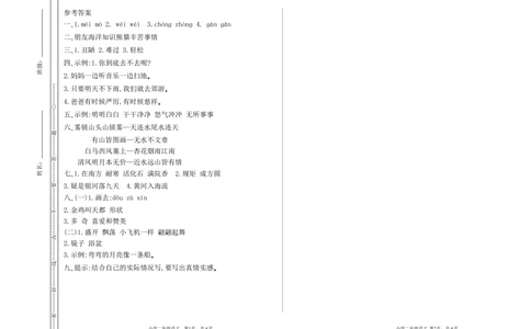 期中检测卷_小学试卷大合集_二年级语文上册（单元期中期末试卷）