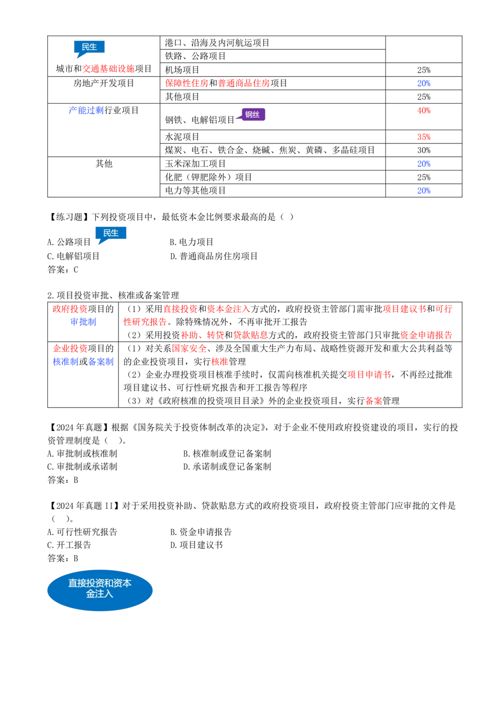 01-第1章-1.1.1-工程项目投资管理制度_2026年一级建造师_2026年一建管理_2025年一建管理SVIP_02-基础精讲✿高端面授✿深度强化_10-管理《天一精讲班》金月、王少杰KL推荐_金月