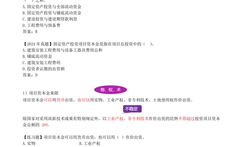 01-第1章-1.1.1-工程项目投资管理制度_2026年一级建造师_2026年一建管理_2025年一建管理SVIP_02-基础精讲✿高端面授✿深度强化_10-管理《天一精讲班》金月、王少杰KL推荐_金月