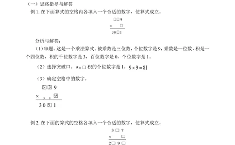 填空格（三）(含答案)-_小学奥数举一反三1-6年级相关课程_奥数历年杯赛真题全套（PDF、Word可打印）_09、小学奥林匹克辅导及答案36套_新课标小学数学奥林匹克辅导及练习(36套,含答案)