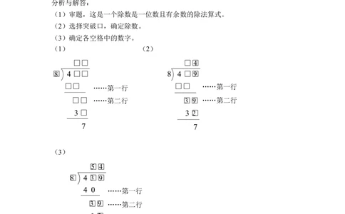 填空格（三）(含答案)-_小学奥数举一反三1-6年级相关课程_奥数历年杯赛真题全套（PDF、Word可打印）_09、小学奥林匹克辅导及答案36套_新课标小学数学奥林匹克辅导及练习(36套,含答案)