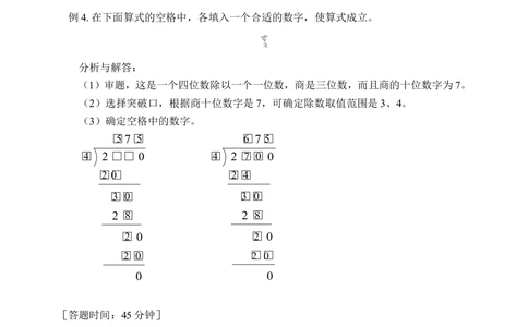 填空格（三）(含答案)-_小学奥数举一反三1-6年级相关课程_奥数历年杯赛真题全套（PDF、Word可打印）_09、小学奥林匹克辅导及答案36套_新课标小学数学奥林匹克辅导及练习(36套,含答案)