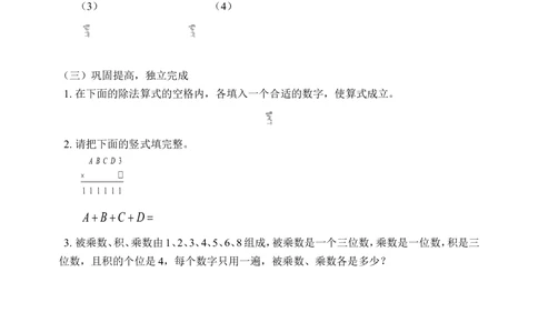 填空格（三）(含答案)-_小学奥数举一反三1-6年级相关课程_奥数历年杯赛真题全套（PDF、Word可打印）_09、小学奥林匹克辅导及答案36套_新课标小学数学奥林匹克辅导及练习(36套,含答案)