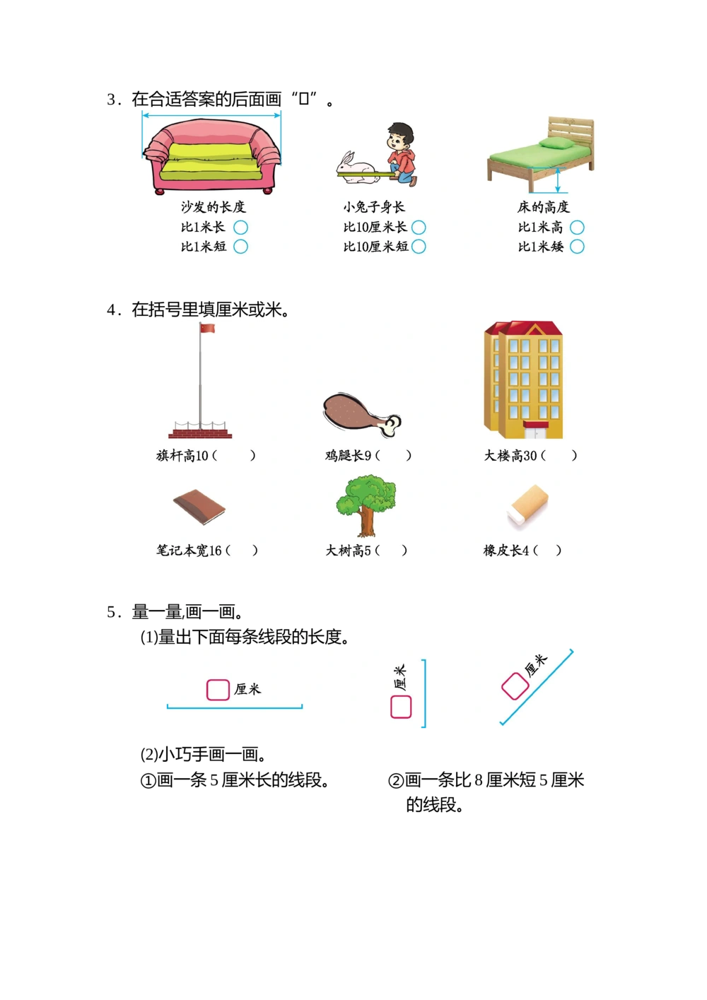 第一单元测试卷（二）_小学试卷大合集_二年级数学上册（单元期中期末试卷）_人教版二年级数学上册单元期中期末测试卷_第一单元长度单位