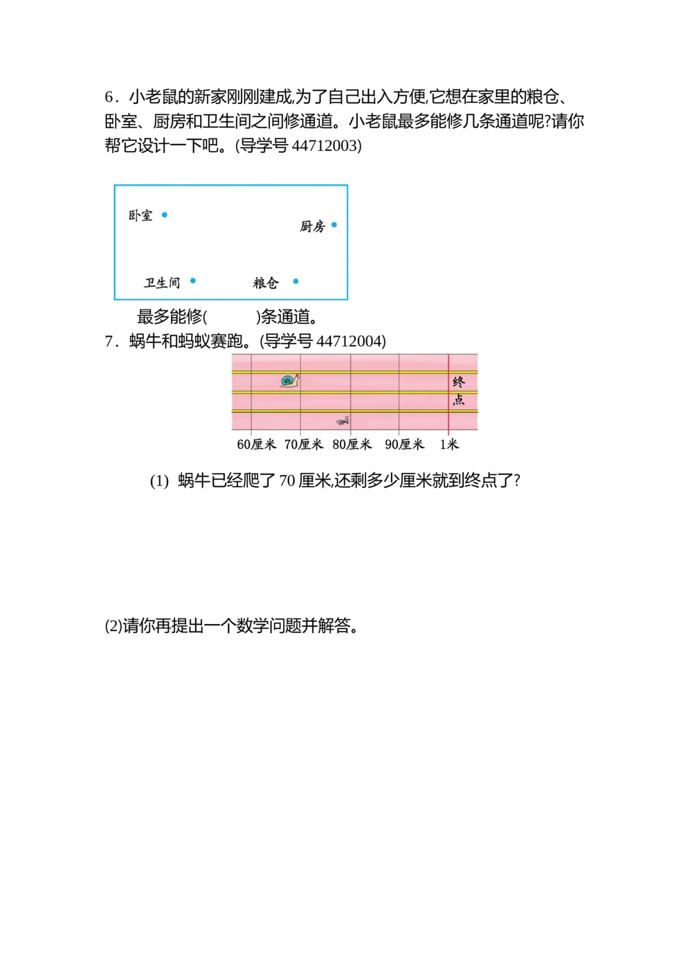 第一单元测试卷（二）_小学试卷大合集_二年级数学上册（单元期中期末试卷）_人教版二年级数学上册单元期中期末测试卷_第一单元长度单位